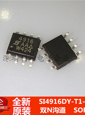 全新原装 SI4916DY-T1-E3  SI4916DY  SI4916 SOP-8 双N沟道 现货