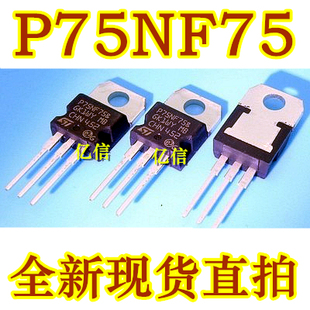 P75NF75 STP75NF75 场效应管 逆变器 全新  BOM配套
