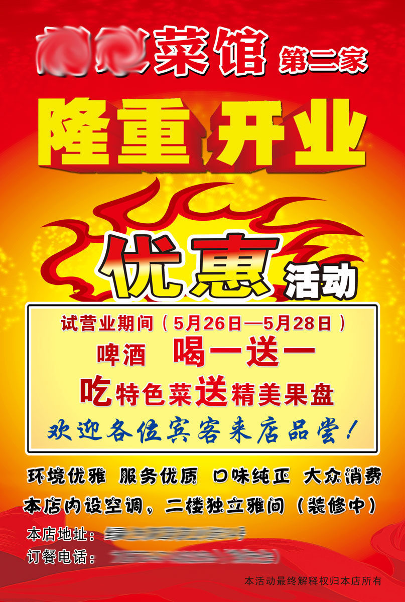 718海报印制展板写真喷绘贴纸975隆重开业菜馆餐饮优惠活动