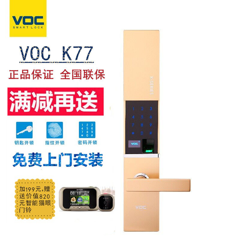 voc指纹锁光学指纹头防盗门智能锁木门电子锁家用大门锁k77