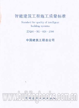 智能建筑工程施工质量标准(ZJQ00-SG-026-2006)      智能建筑安全防范系统识图