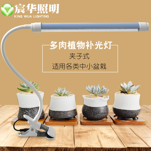 宸华LED植物补光灯全光谱生长灯花卉绿植多肉盆景桌面夹子补光灯