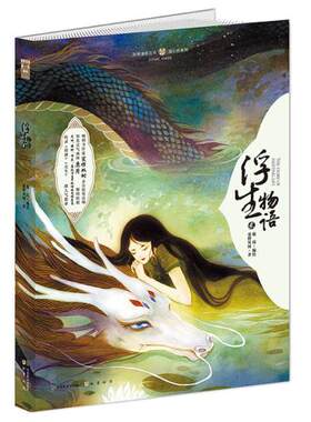 正版包邮《浮生物语2》绘本图书书籍