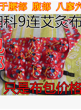 腹部胃部卵巢9罐可调温艾灸器具布包艾灸盒随身灸 温灸盒