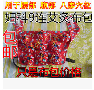 腹部胃部卵巢9罐可调温艾灸器具布包艾灸盒随身灸 温灸盒