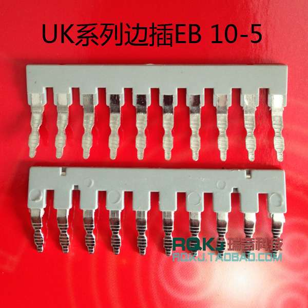 EB 10-5/UK3N,UKK3等配套用边插式桥接片【瑞奇品牌】