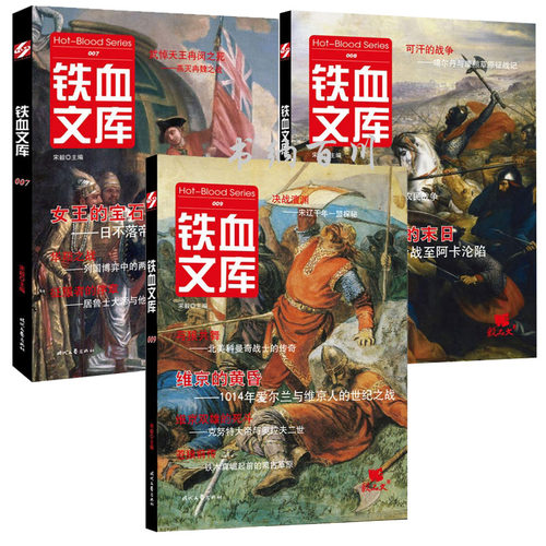 【正版现货包邮】铁血文库007—009（套装全3册）   军事作家宋毅主编；追求**至上，内容为王。   正版      L