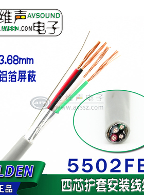 美国贝尔登BELDEN百通5502FE四芯双绞音频安装线铝箔屏蔽22AWG
