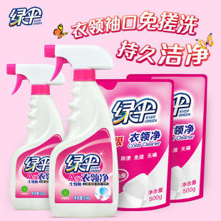 绿伞衣领净2瓶+2袋装补充装强力去污领口去黄喷剂家用正品优惠装