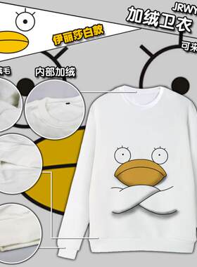 银魂伊丽莎白定春牛奶丝加绒卫衣 动漫亲子装情侣装可来图定制