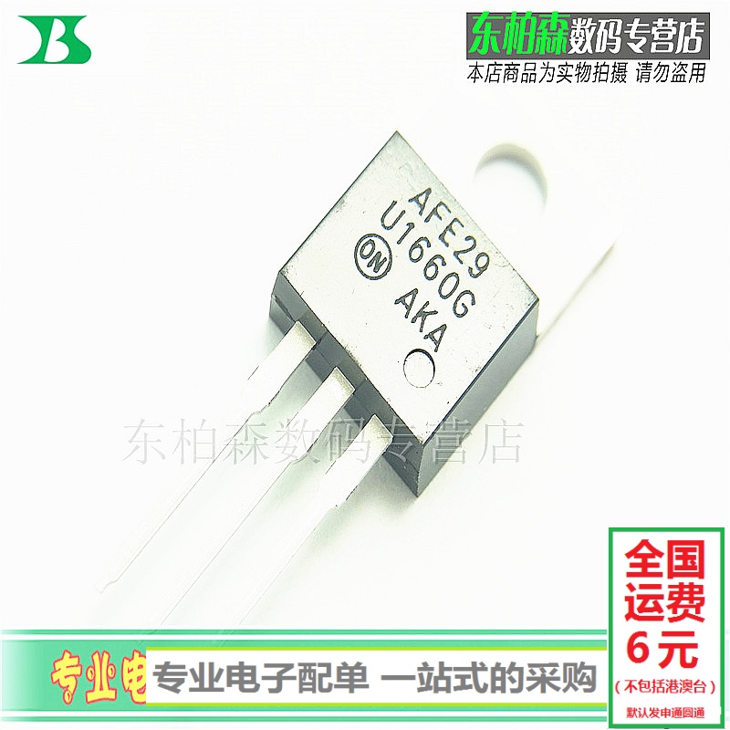 进口MUR1660CTG U1660G二极管快恢复管 16A 600V TO220全新现货