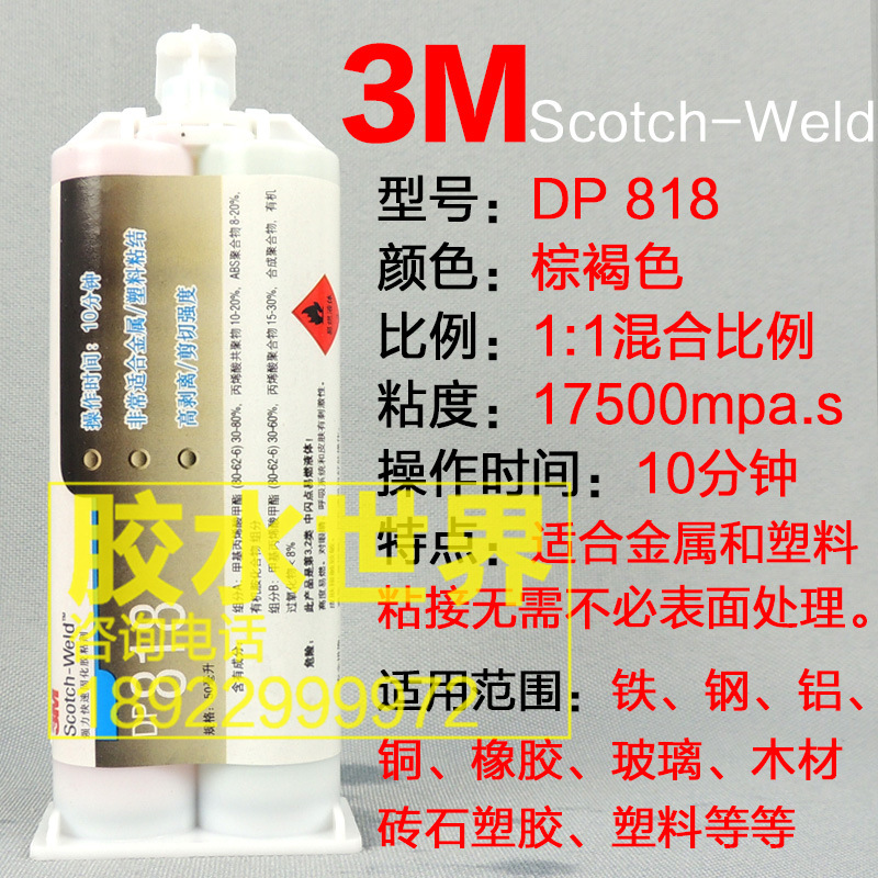 3M胶水胶水3M透明DP100