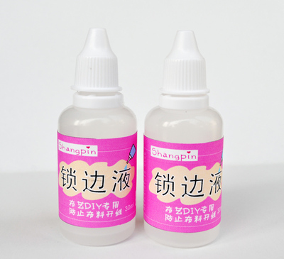 布料锁边胶水DIY不起边手工