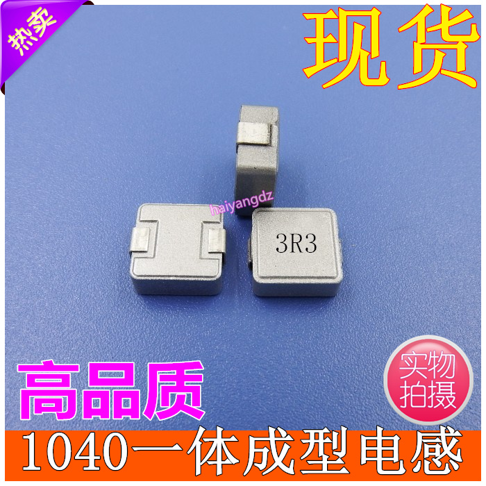 1040-3.3UH 11A 10*10*4一体成型电感器贴片功率电感饱和18A