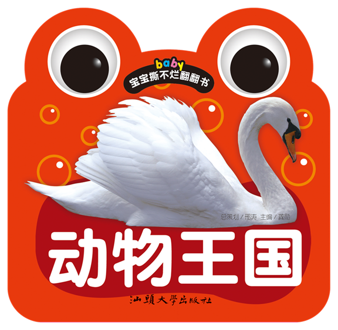 22种动物  圆角不伤手 不怕撕不怕咬