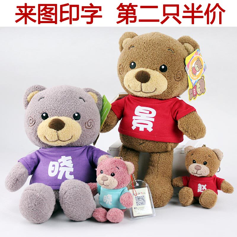 百家姓名熊名字小熊挂件 diy定制生日礼物熊公仔 礼品定制印logo