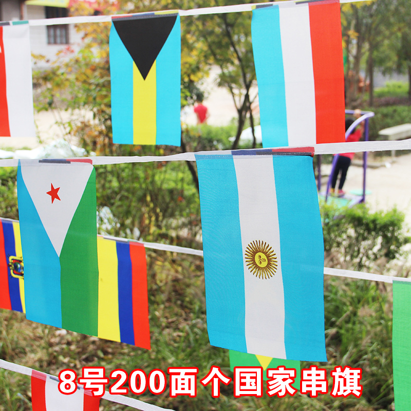 8号外国国家串旗世界各国万国旗酒吧吊旗挂旗子小国旗0面50米 小编推荐 Wepost 全民代运 马来西亚中国淘宝代运与集运专家