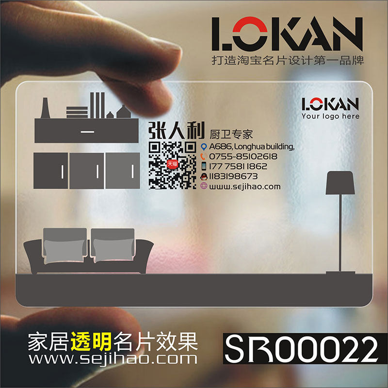 PVC家具家纺窗帘布艺家居木门木业门窗透明名片设计制作SR00022