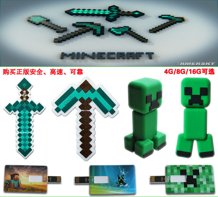 MC游戏周边 JJ怪 苦力怕 钻石剑 8G 16G 我的世界U盘