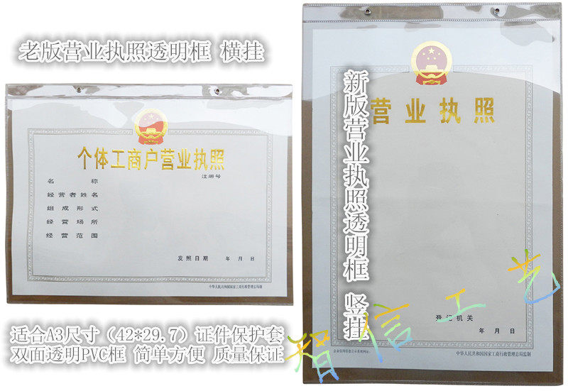 营业执照框透明塑料正副本保护套