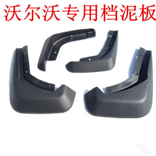 V60 V40专车专用挡泥板 15款 XC60 S80 S60L C30 沃尔沃XC90 S40