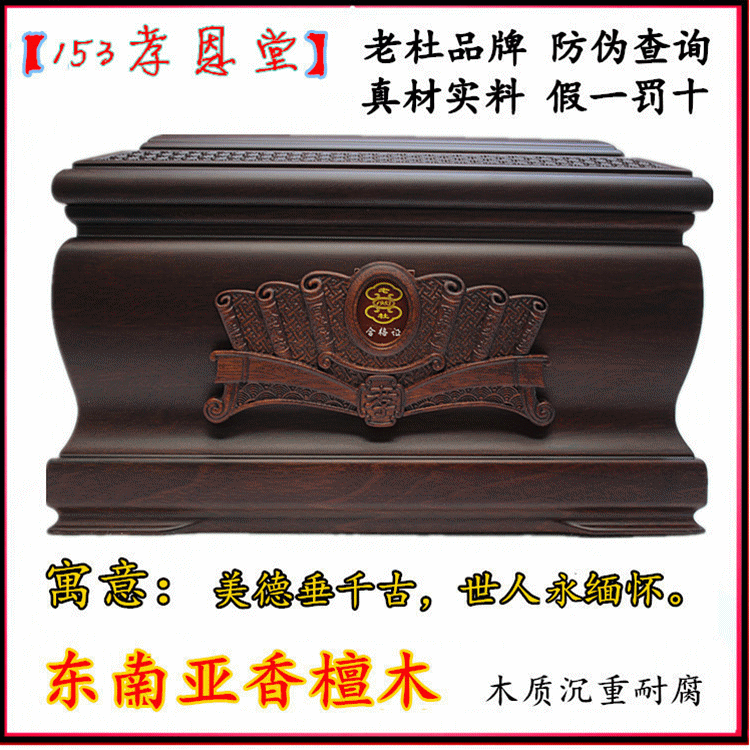 老杜骨灰盒东南亚檀香木153孝恩堂黑紫檀木花梨木实木骨灰盒包邮