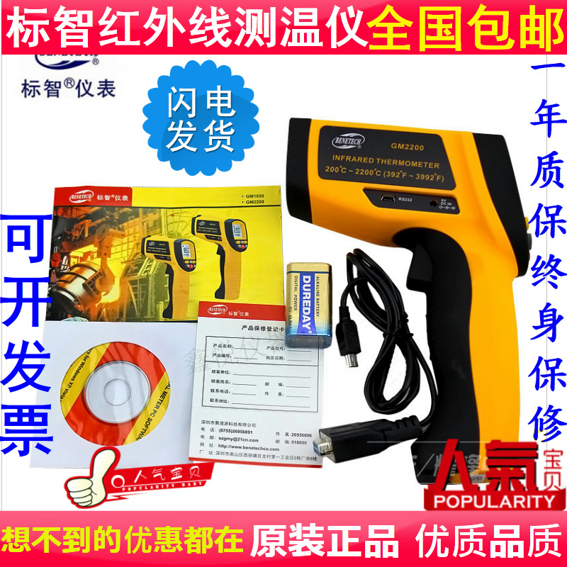 红外线测温仪温度计高精度标智