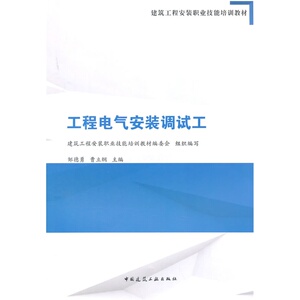 工程电气安装调试工