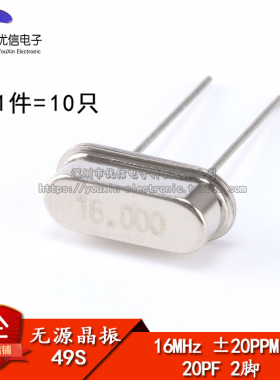 【优信电子】晶体 16MHz 49S型无源晶振 16M （10只）