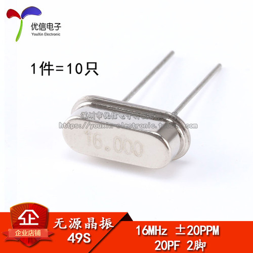 【优信电子】晶体 16MHz 49S型无源晶振 16M （10只）