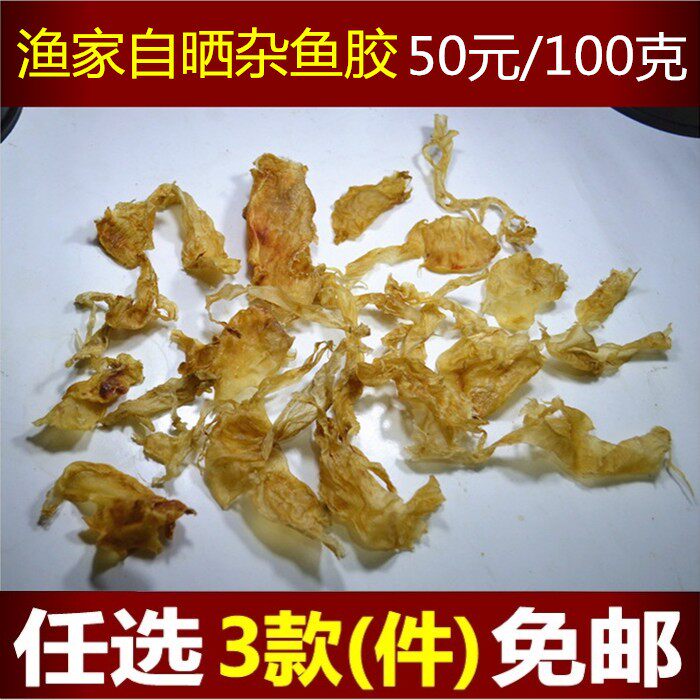 花胶杂鱼胶天然鱼肚渔民自晒100