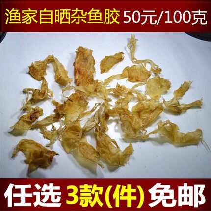 正品北海渔民自晒杂鱼胶碎胶深海鱼鳔天然花胶鱼肚鱼泡干货100克