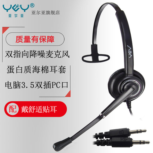 双指向降噪 蛋白质耳套