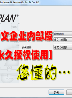电气制图软件 E-PLAN P8  中文企业授权版本 送学习资料+教程设计