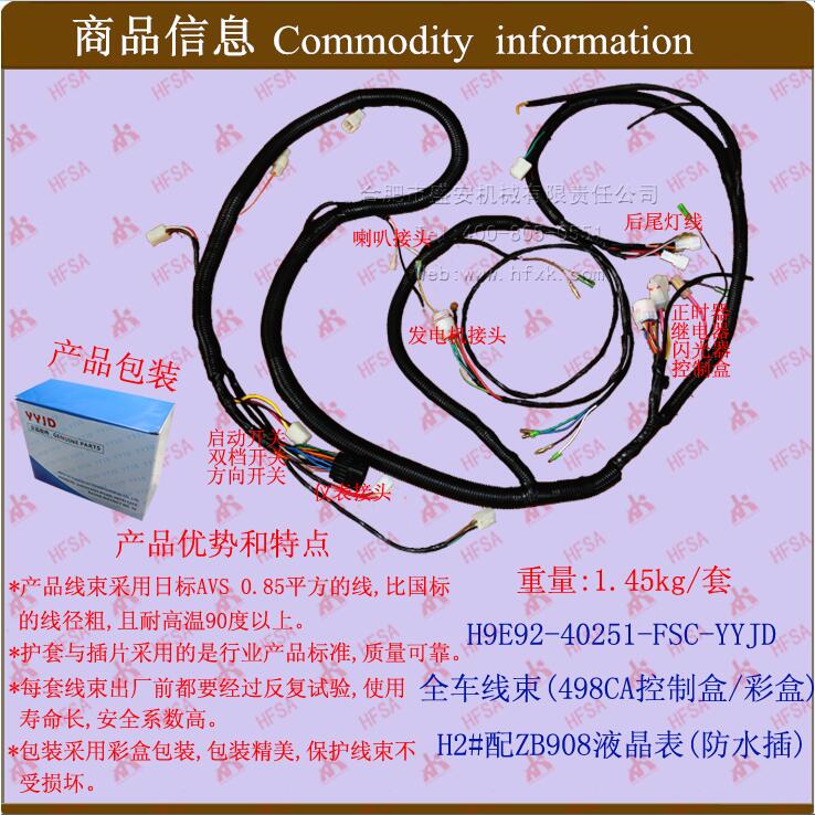 全车线束(498CA控制盒/彩盒-H2#配ZB908液晶表-防水插*叉车身电线