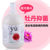 宠物沐浴露台湾yu东方森草牡丹狗猫香波4L大瓶沐浴露大瓶装 家用