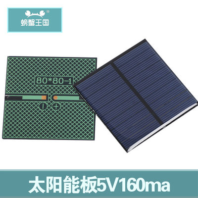 8*8cm多晶硅太阳能电池板 5V 160mA diy科技玩具光伏电源发电板