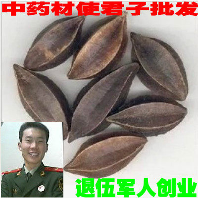 中药材使君子 留球子 索子果 使君子500克一斤包邮送运费险