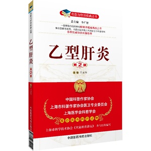 乙型肝炎专科专家浅谈科普解读乙肝疾病常识身边好医生名医与您谈慢性乙型肝炎家庭健康防治疗保健乙肝预防问答健康养生鉴别诊治防