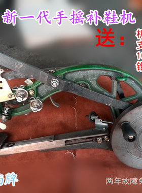 牧西屿修鞋机修补帐篷皮具手摇机555牌小利牌补鞋机器缝补四轴承