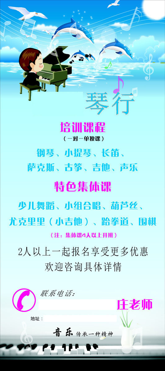 727海报印制展板写真喷绘贴纸924琴行培训中心招生x展架