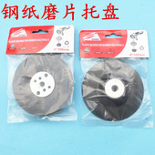 4寸5寸钢纸磨片托盘 砂纸磨片角磨机吸盘打磨盘垫片橡胶垫100MM