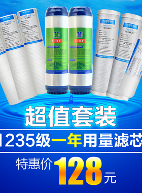 五级超滤净水器10寸滤瓶款通用滤芯反渗透纯水机滤芯一年用量套餐