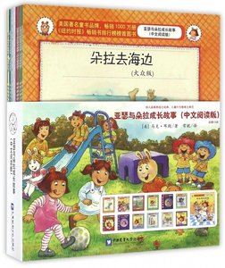 【正版包邮】亚瑟与朵拉成长故事(中文阅读版共13册)