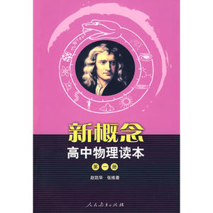 新概念高中物理读本+读本题解套装 全六册