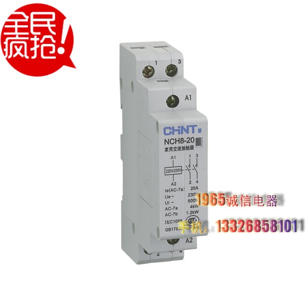 原厂现货正泰NCH8-20/20 220V家用智能控制交流接触器假一赔十