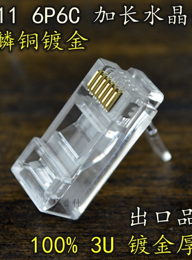 【特制】加长6P6C4C电话水晶头设备RJ11六芯四芯电话水晶头RJ12