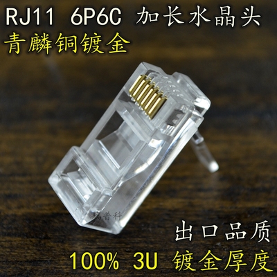 【特制】加长6P6C4C电话水晶头设备RJ11六芯四芯电话水晶头RJ12