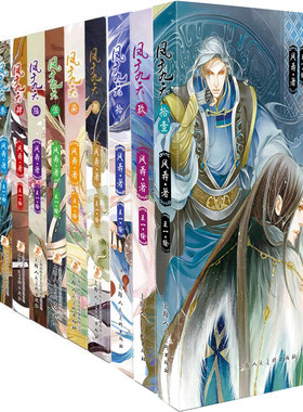 凤于九天1-11册 风弄 上海人民美术出版社 凤于九天 壹 史诗式长篇小说 动漫小说 言情小说