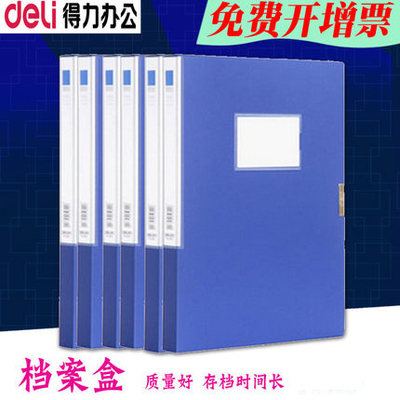 得力档案盒5681 1寸 粘扣资料盒 A4文件收纳盒办公学习用 蓝色